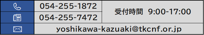 電話:054-255-1872